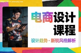 西宁电商设计课程