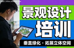 西宁景观设计培训