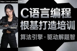 西宁C语言编程根基打造培训