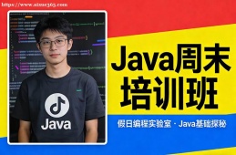西宁Java周末培训班