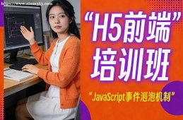 西宁H5前端培训班