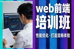 西宁web前端培训班
