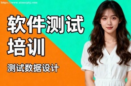 西宁软件测试培训