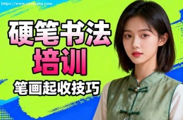 西宁硬笔书法培训