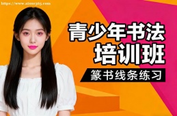 西宁青少年书法培训班