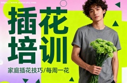 西宁插花培训