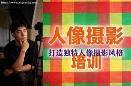 西宁人像摄影培训