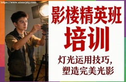 西宁影楼精英班培训