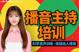 西宁播音主持培训