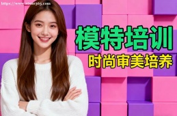 西宁模特培训