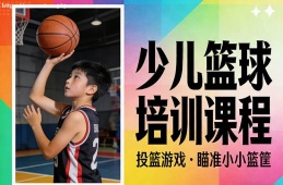 西宁少儿篮球培训课程