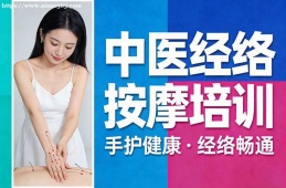西宁中医经络按摩培训