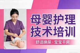 西宁母婴护理技术培训