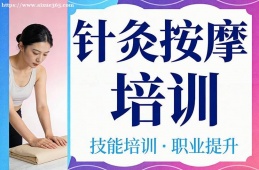 西宁针灸按摩培训