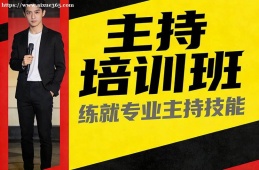 西宁主持培训班