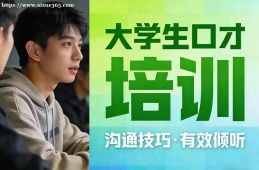 西宁大学生口才培训