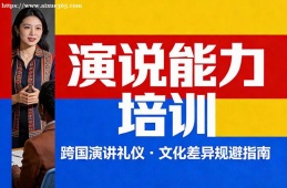 西宁演说能力培训