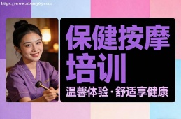 西宁保健按摩培训