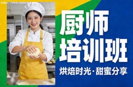 西宁厨师培训班