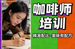 西宁咖啡师培训
