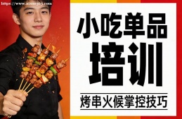 西宁小吃单品培训