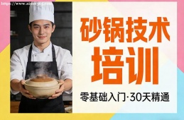 西宁砂锅技术培训