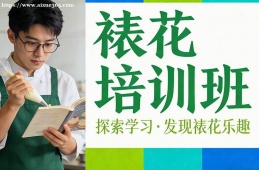 西宁裱花培训班