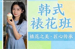 西宁韩式裱花班