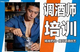 西宁调酒师培训