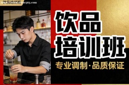 西宁饮品培训班