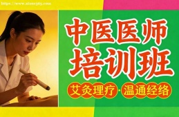 西宁中医医师培训班