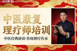 西宁中医康复理疗师培训