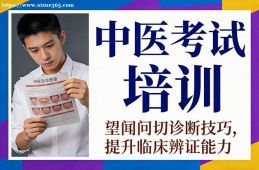 西宁中医考试培训