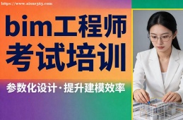 西宁bim工程师考试培训