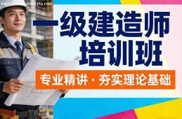 西宁一级建造师培训班