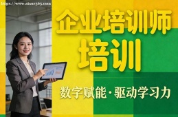 西宁企业培训师培训
