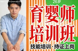 西宁育婴师培训班