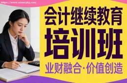 西宁会计继续教育培训