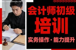 西宁会计师初级培训班