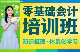 西宁零基础会计培训班
