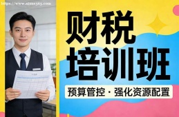 西宁财税培训班