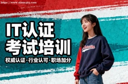 兰州IT认证考试培训