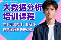 兰州大数据分析培训课程
