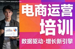 兰州电商运营培训
