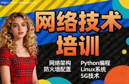 兰州网络技术培训