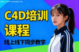 兰州C4D培训课程