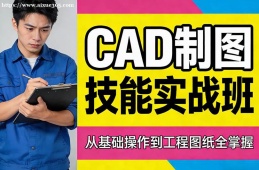 兰州CAD制图技能实战班
