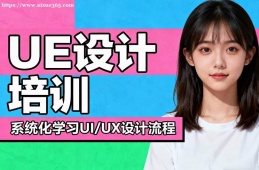 兰州UE设计培训