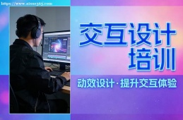 兰州交互设计培训