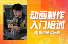 兰州动画制作入门培训